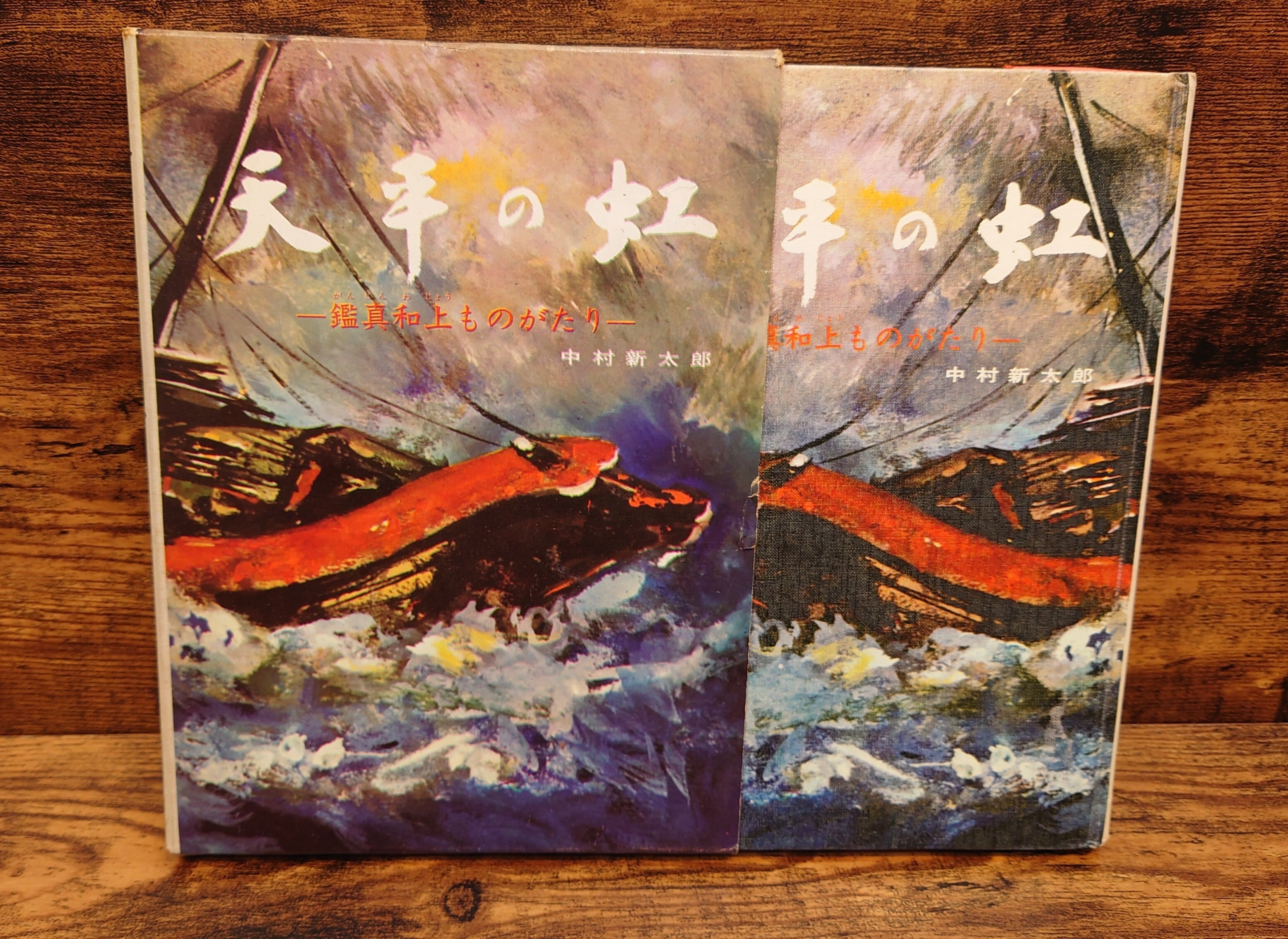 天平の虹 ～鑑真和上ものがたり～＜少年少女歴史小説シリーズ＞ | 弥生