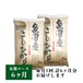【定期コース】魚沼産コシヒカリ 10kg（5kg×2袋）　6ヶ月