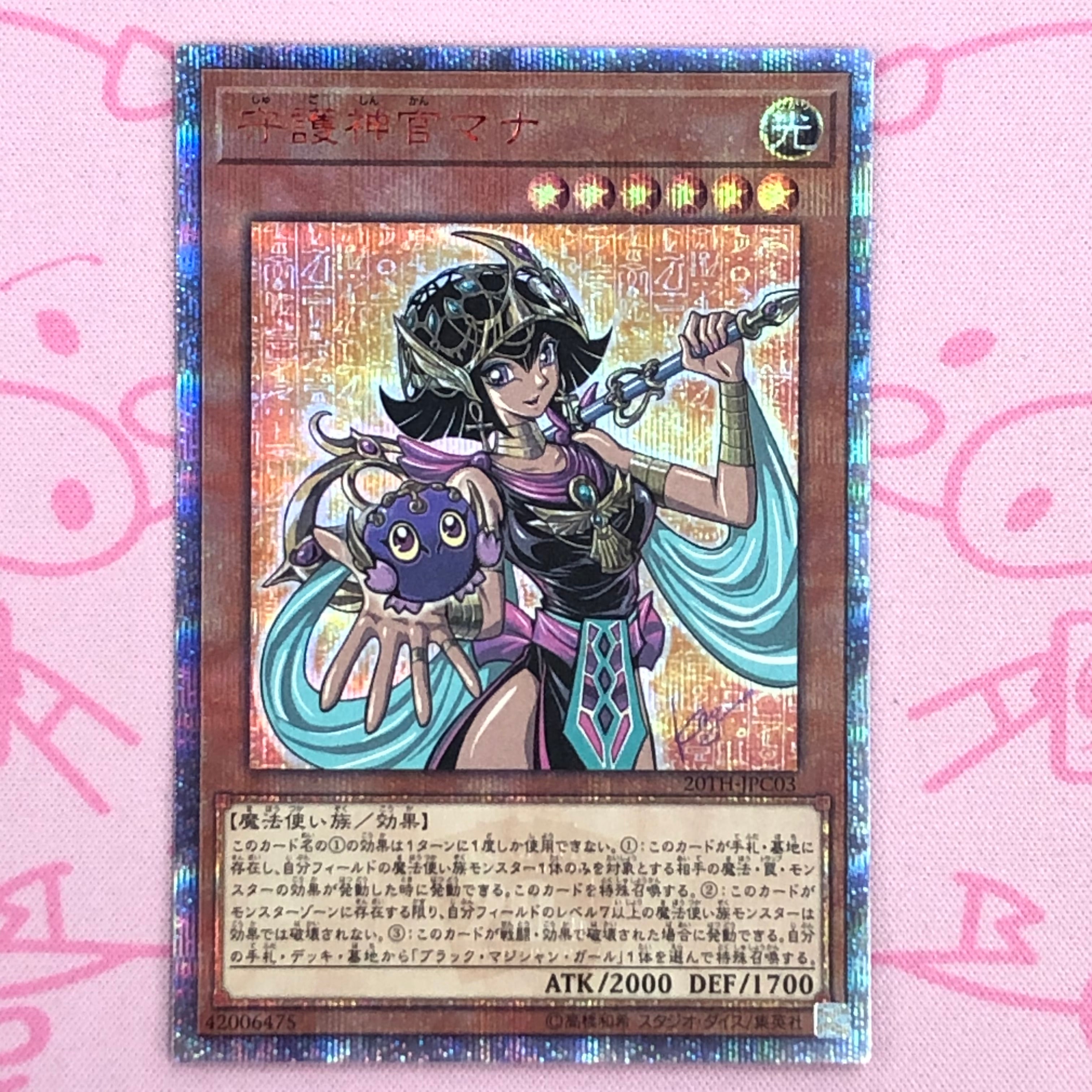 遊戯王 守護神官マナ 20th シークレット PSA10】守護神官マナ 20th