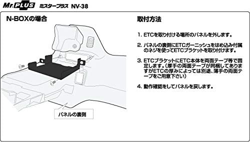ストリート(Street) Mr.PLUS ETC ブラケット N-BOX用 NV-38 | PAY ID