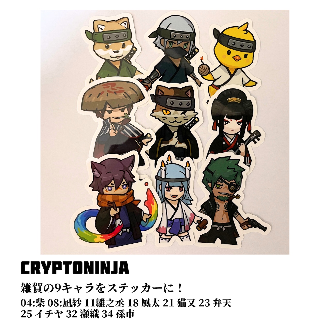 CryptoNinjaステッカー（雑賀）