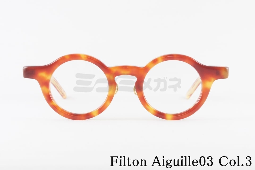 Filton メガネ Aiguille03 Col.3 ラウンド エギーユ03 フィルトン 鯖江
