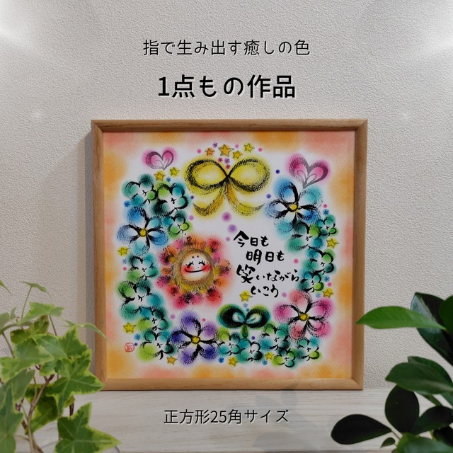 【原画1点もの】正方形25角/2026.7月制作