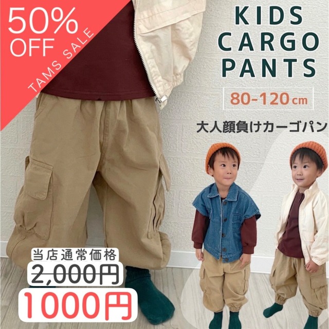 【即納】キッズ カーゴパンツ