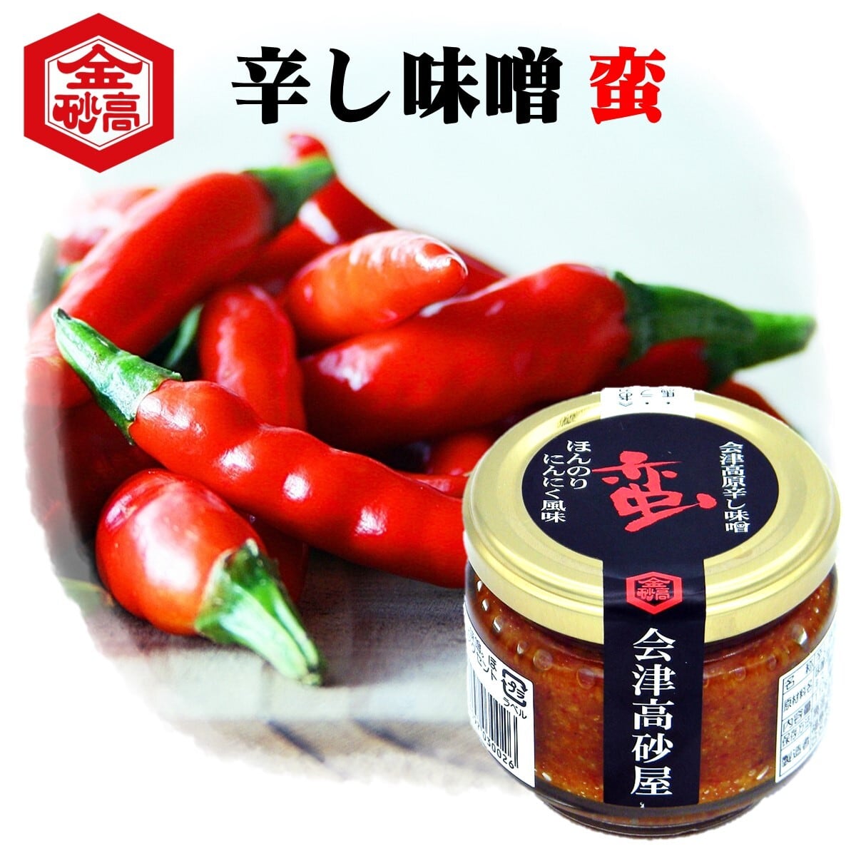 辛し味噌 蛮 | ばんげかんぶつ