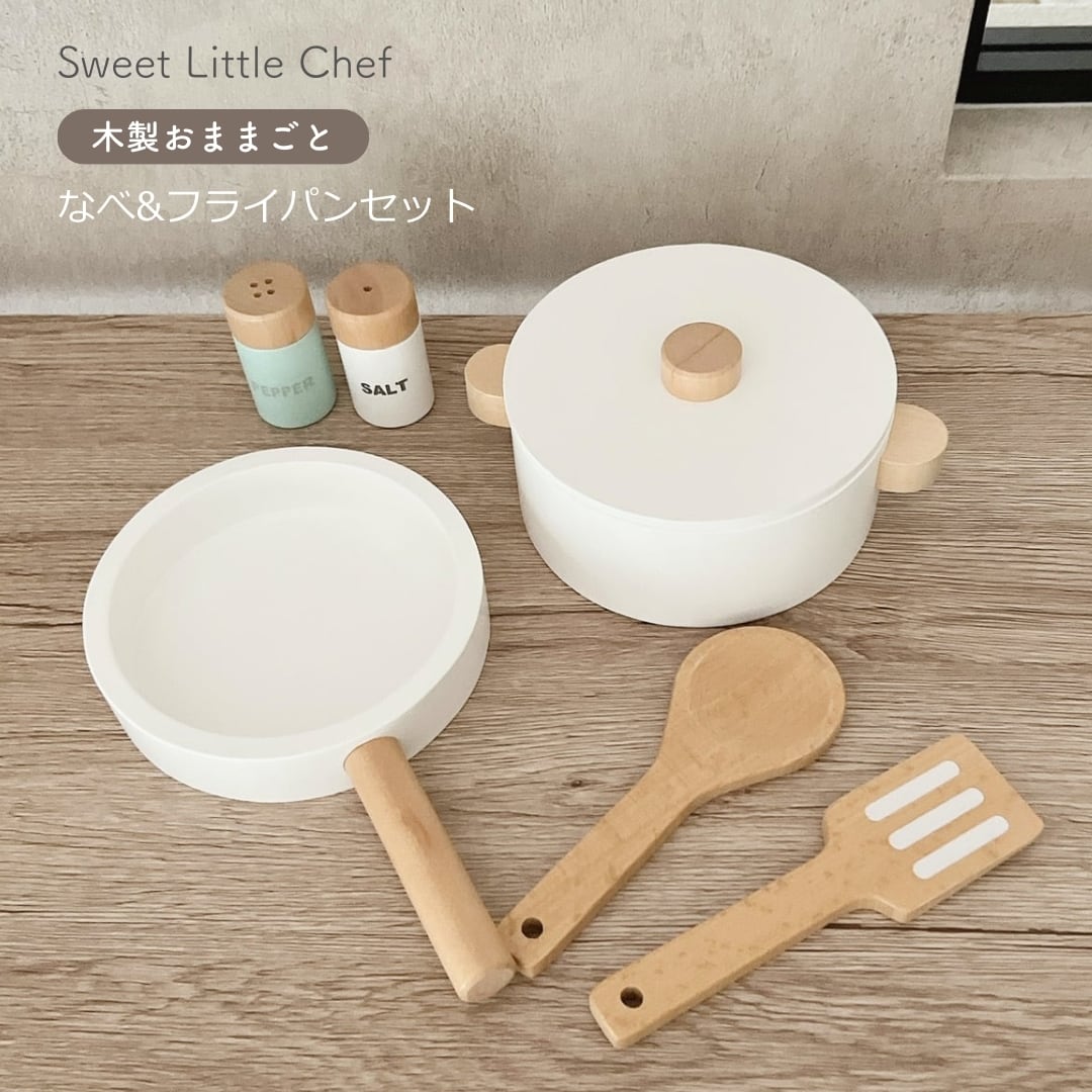 Sweet Little Chef 木製 おままごとセット なべ&フライパン セット クッキングセット ホワイトxウッド Pot Pan