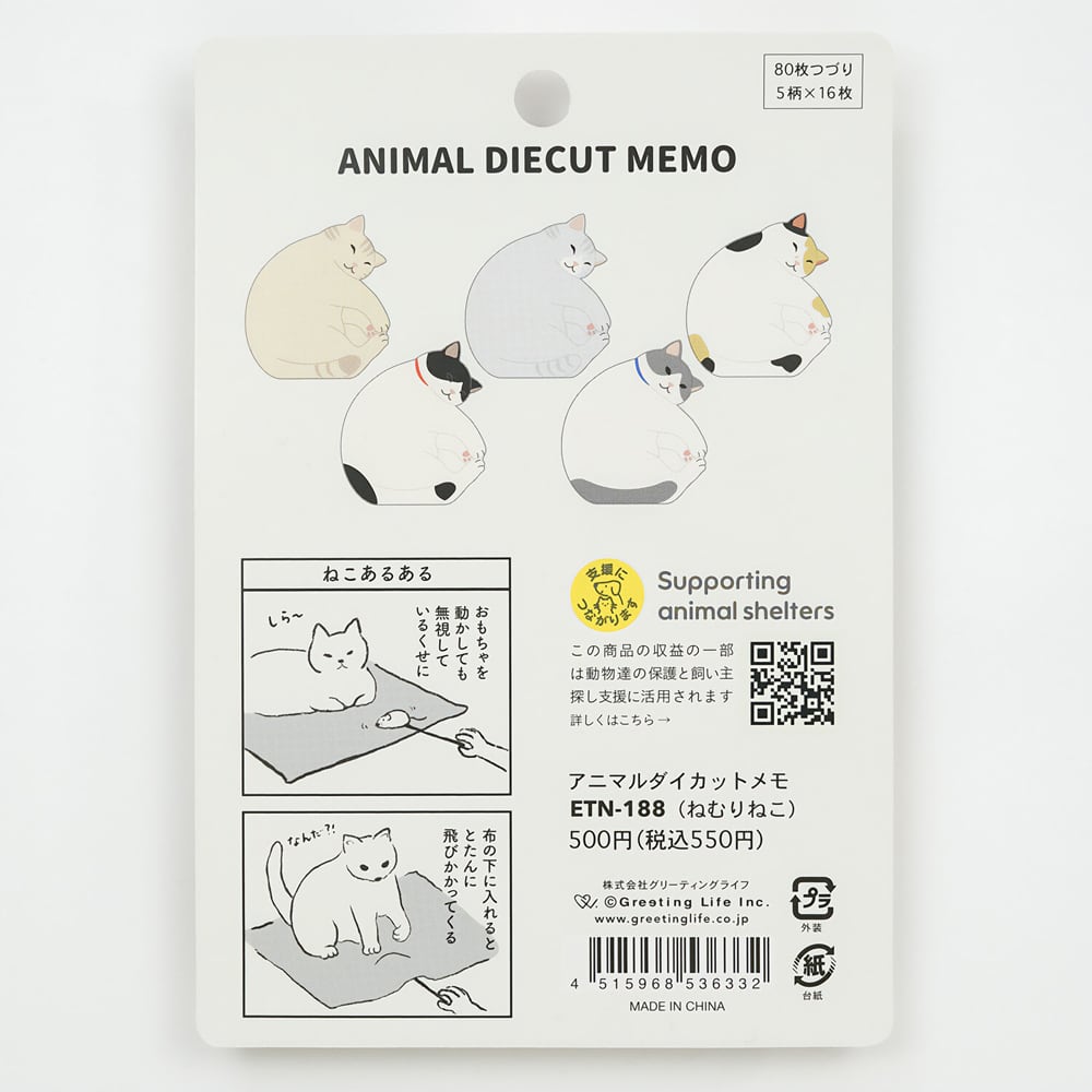 猫メモ(アニマルダイカットメモ)ねむりねこ | マスノヤ衣料品店