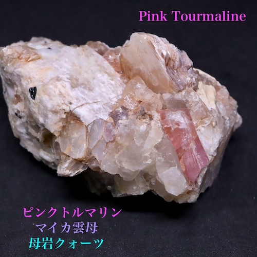 トルマリン 母岩 クォーツ 電気石 184,5g　T609  鉱物　天然石　原石　パワーストーン