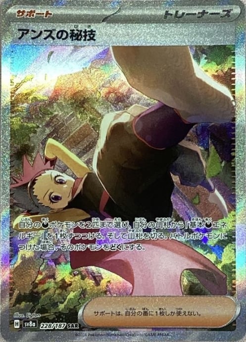 【Bランク】アンズの秘技(SAR)