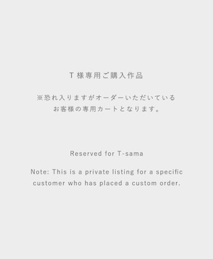 T様専用オーダー作品ページ