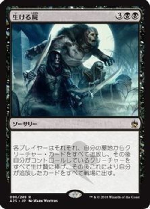 MTG《生ける屍/Living Death(A25)》日本語