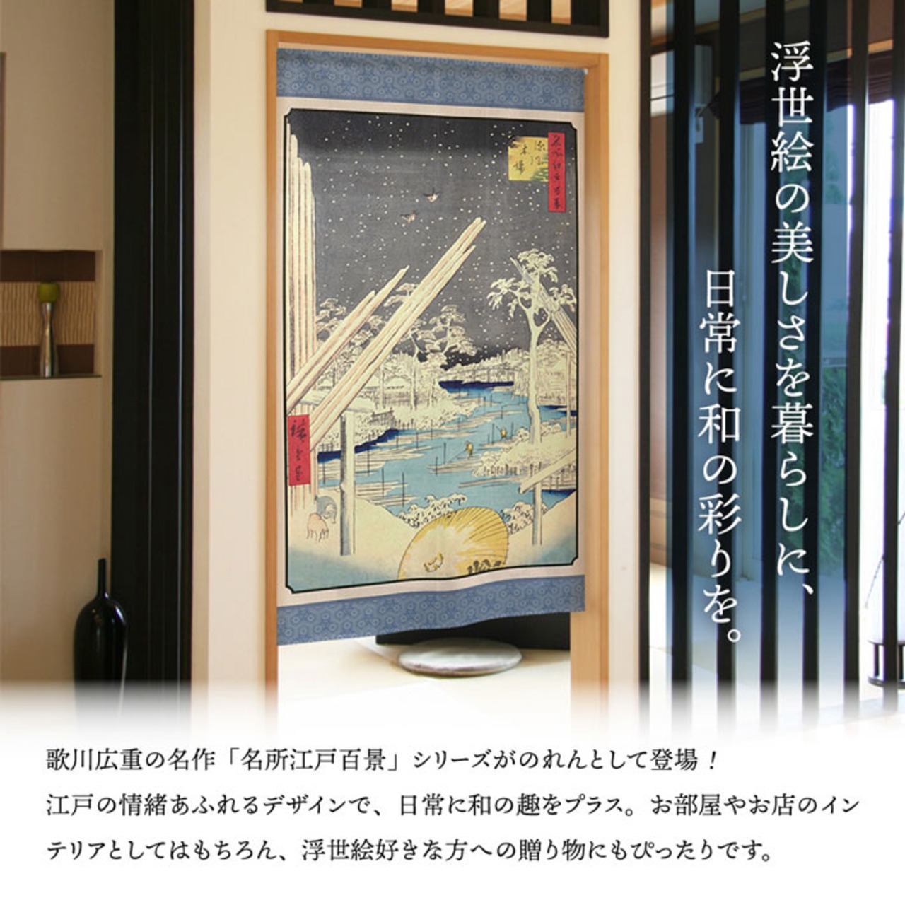 【受注生産】のれん 名所江戸百景 深川木場 85×150cm 歌川広重 浮世絵 グッズ 48113