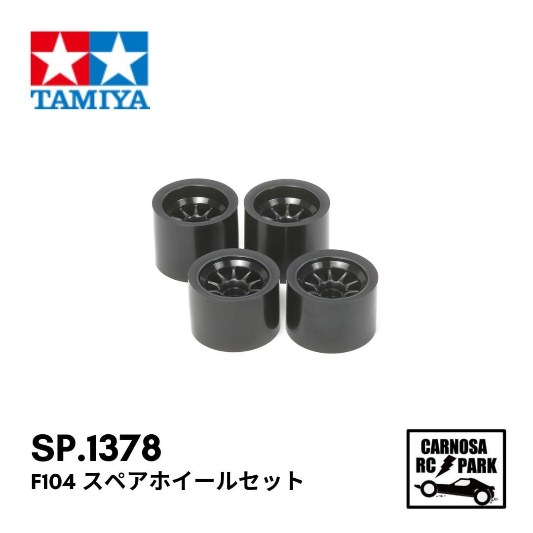 TAMIYA タミヤ】F104 スペアホイールセット[SP.1378] | CARNOSA RC SHOP