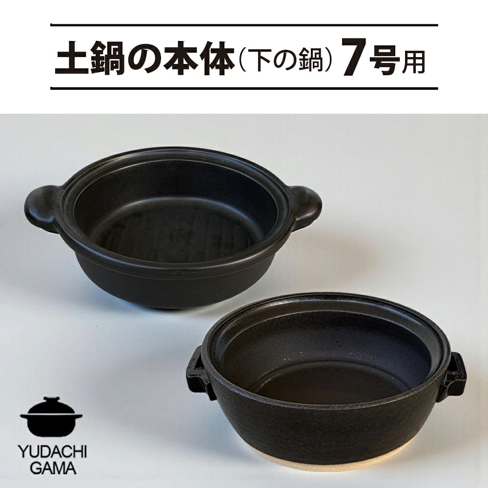 鍋 | 名入れプレゼントショップ夕立窯