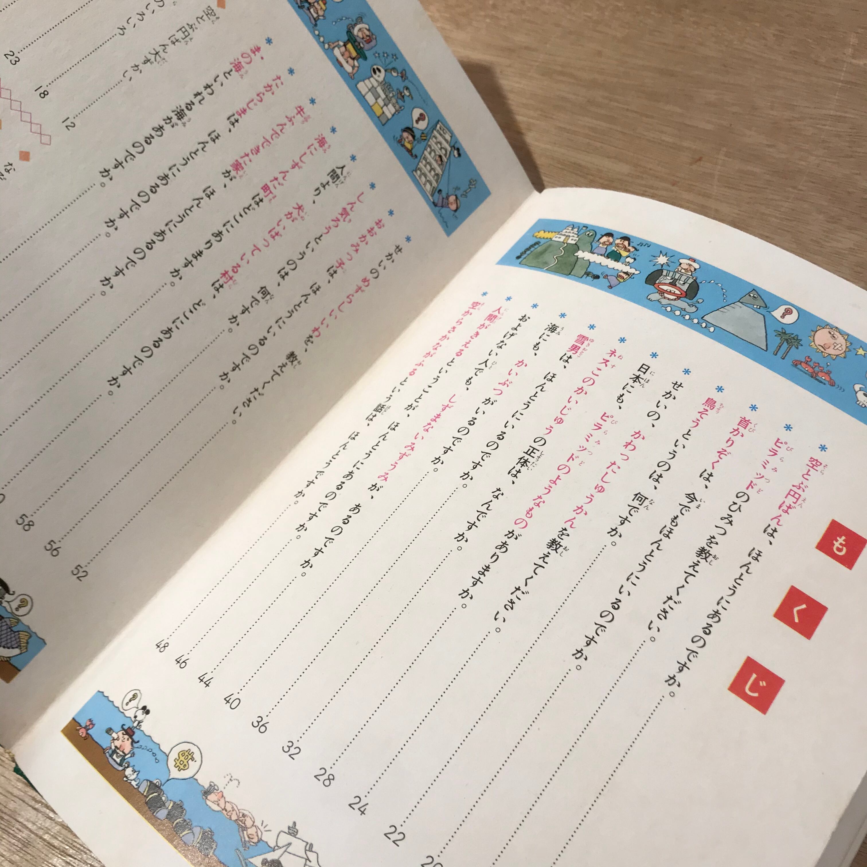 昭和レトロ当時物 なぜなに世界のふしぎ 3 なぜなに世界のふしぎ (なぜなに学習図鑑3) | 岡津守彦 監修, 相沢