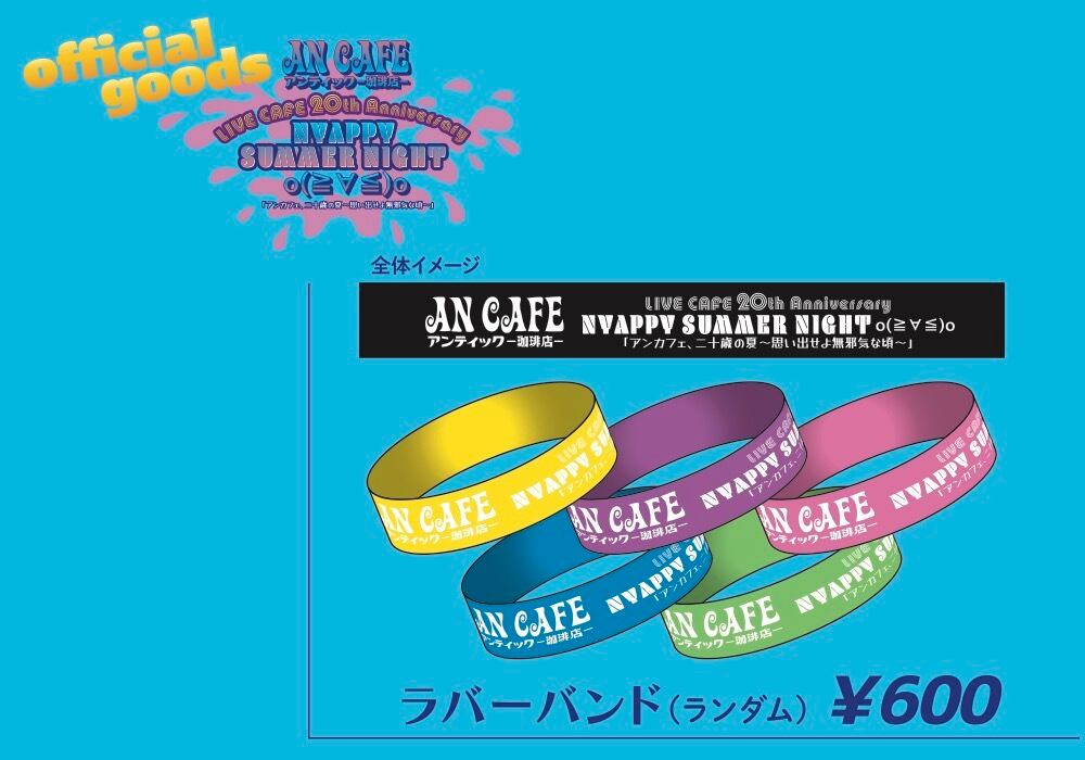 アンティック-珈琲店-】ラバーバンド [NYAPPY SUMMER NIGHT