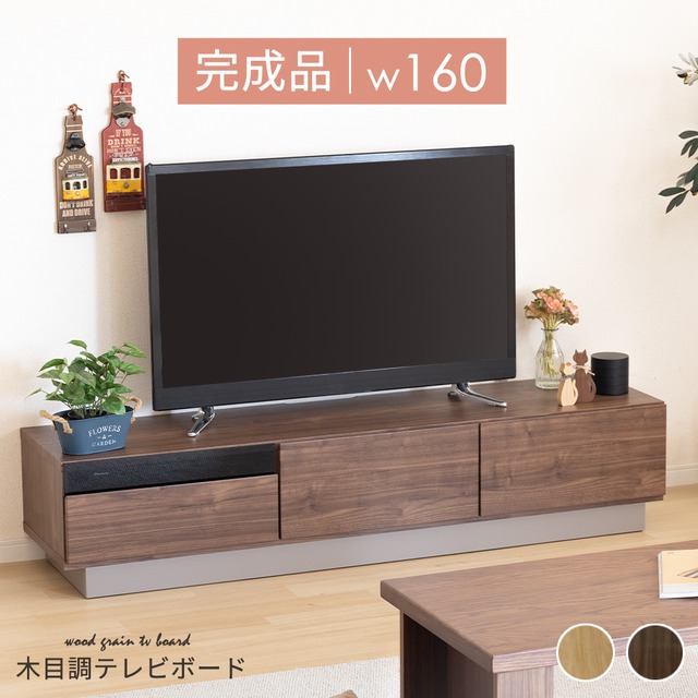 テレビ台 160cm テレビ台 収納 ローボード 完成品 TAUPE トープ グレー おしゃれ 北欧 ウォールナット調 オーク調 収納 多い ナチュラル リビング収納 43型 テレビ台 壁付け テレビ台 強化ガラス AVボード TVラック 大容量 収納 引き出し 6085 在庫限り