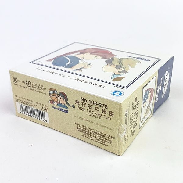 天空の城ラピュタ 飛行石の秘密 ジグソーパズル 108ピース パズル 玩具