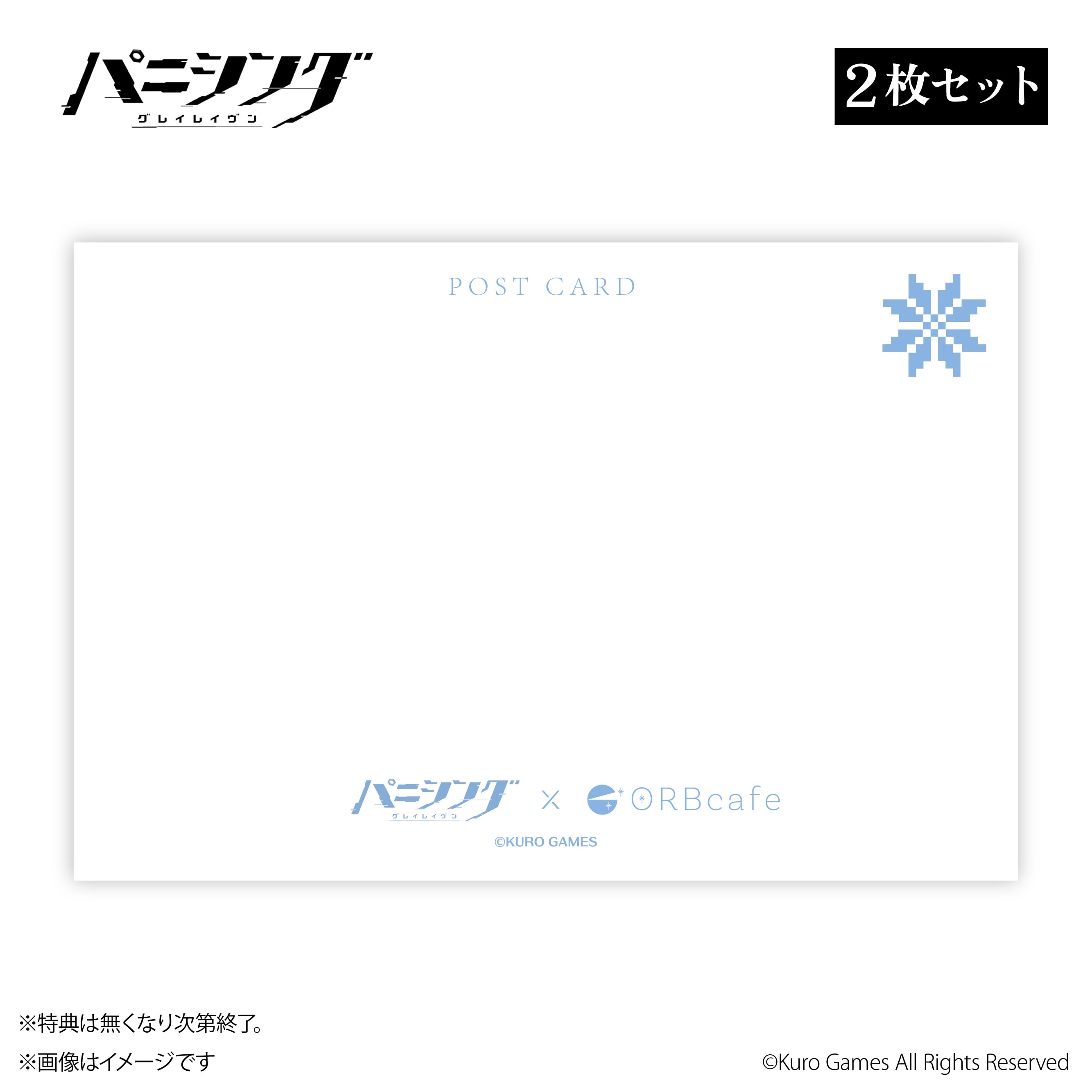パニシング：グレイレイヴン』× ORBcafe 【ポストカード】2枚セット