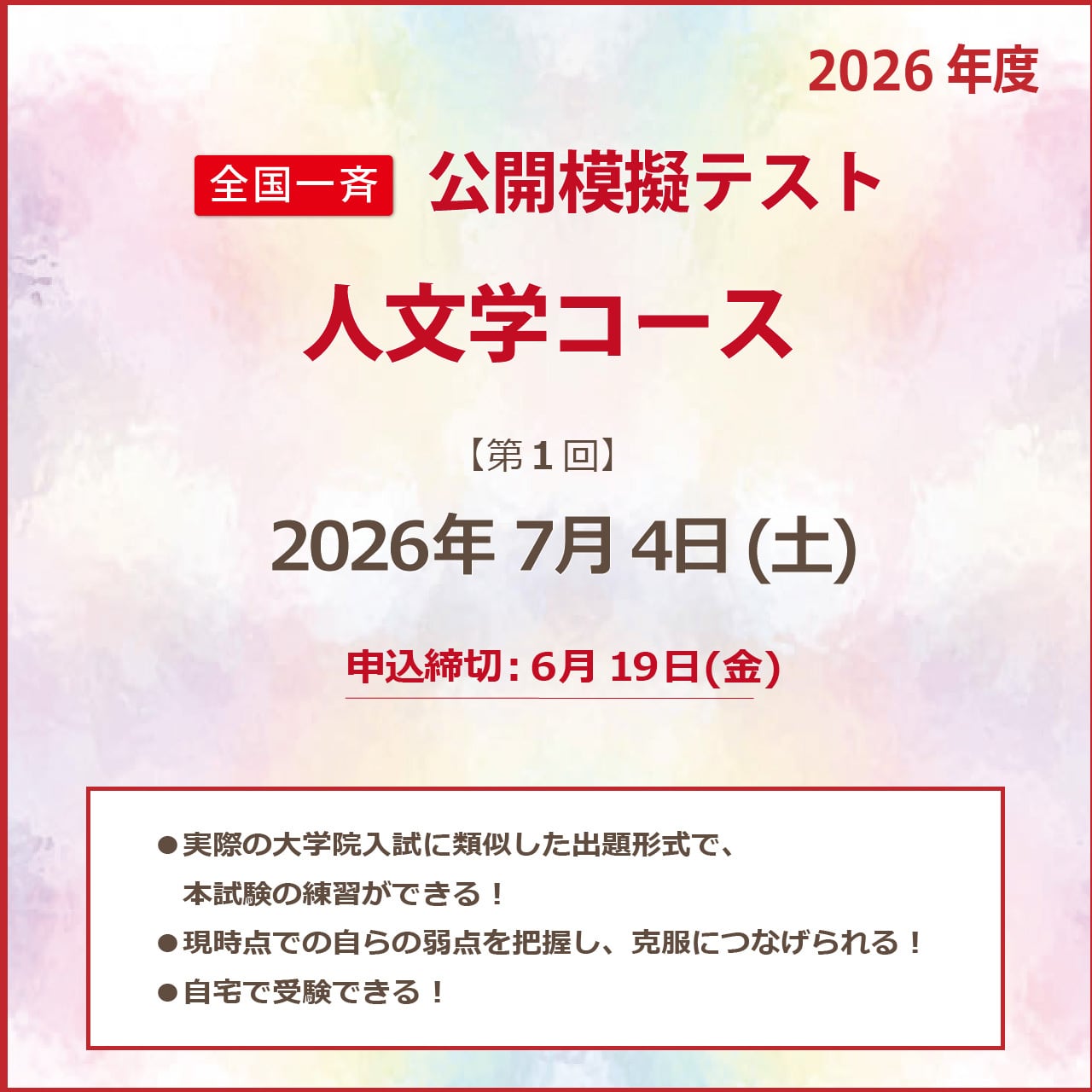 法学・政治学】北海道大学法学部2年次編入（令和7年度）小論文 解説