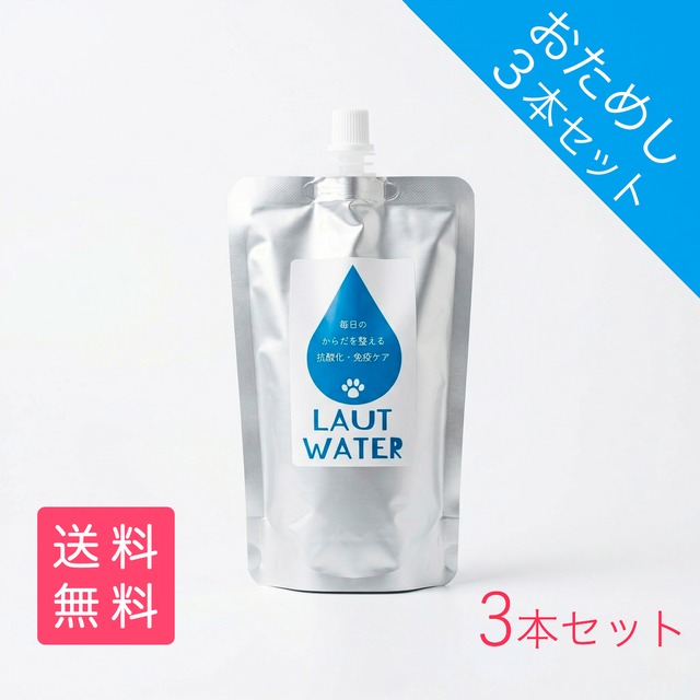 抗酸化・免疫ケアウォーター[お試し3本セット]