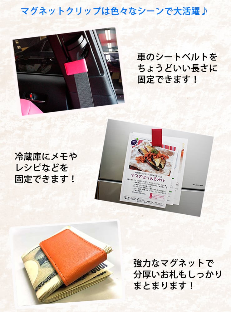レザー調 マネークリップ（全6色） マグネット式 スマート