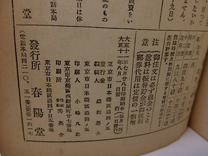 （雑誌）文豪鴎外森林太郎　新小説臨時増刊　/　森鴎外　　[27255]