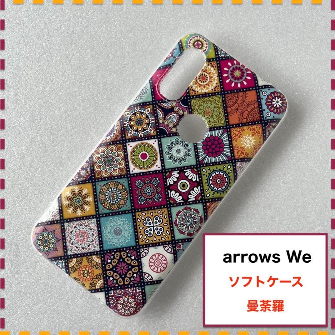 arrows We F-51B ケース 曼荼羅 かわいい F51B FCG01