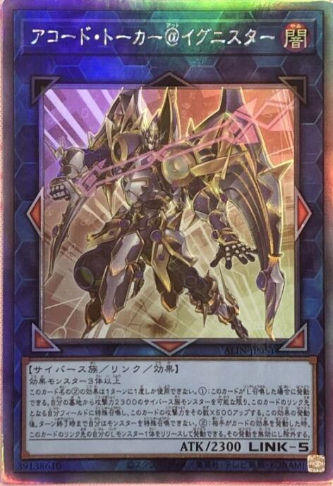 【Bランク】アコード・トーカー@イグニスター(ホロ)