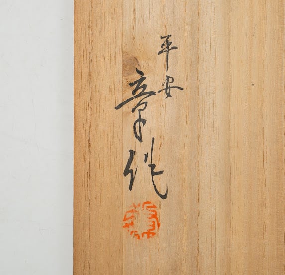富木章 銅製 魚形 象嵌 茶托 5枚 共箱 京都の作家 工芸家 銘々皿として