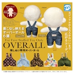 推しぬい専用 オーバーオール 全6種セット