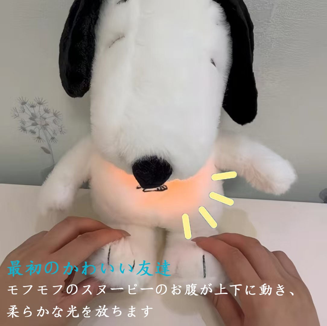公式正規品」呼吸するスヌーピーぬいぐるみ眠りを助け、不安を緩和し