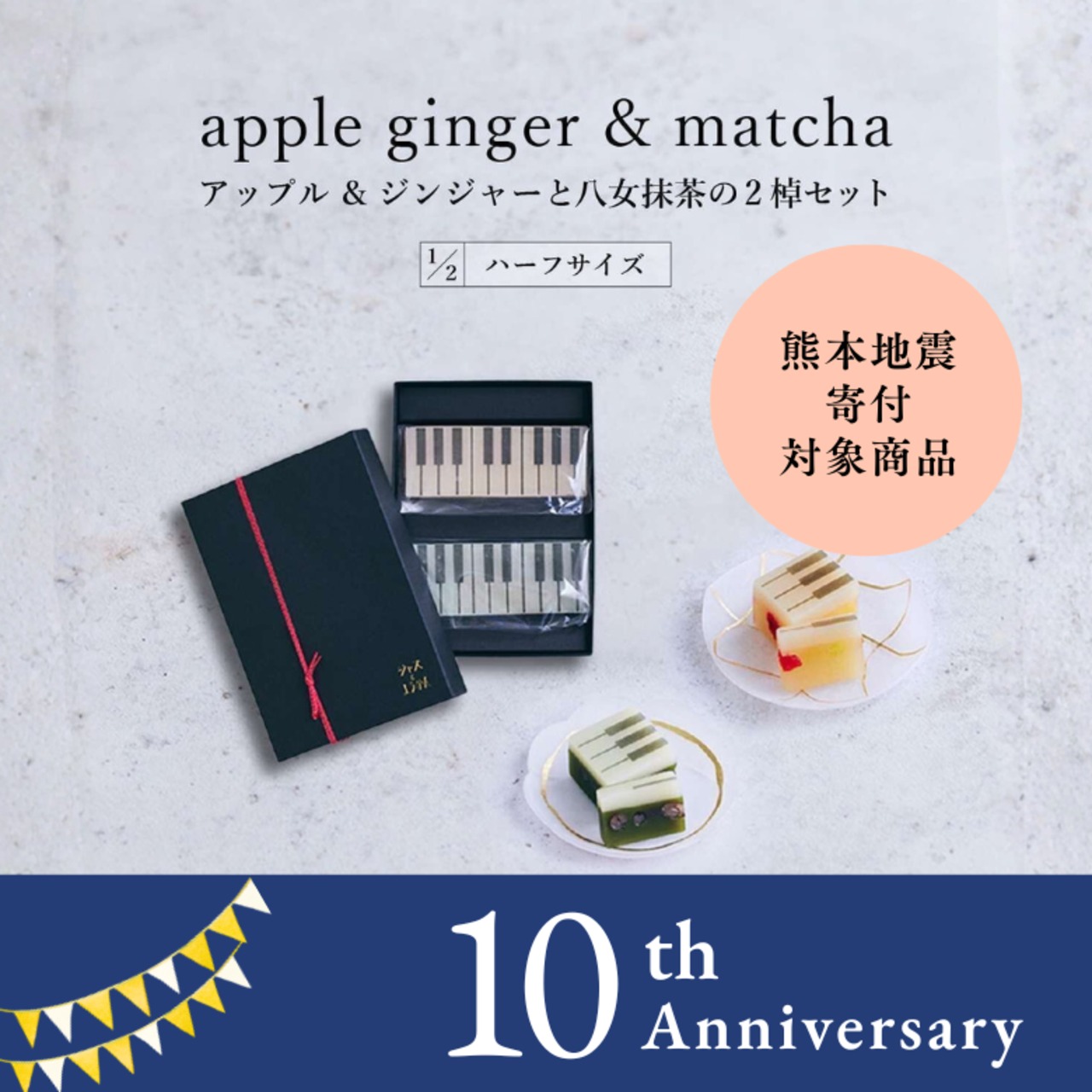 【Ｃセット】ハーフサイズ【夏限定セット・ギフトBOX入り】apple gingerとmatchaの2棹セット