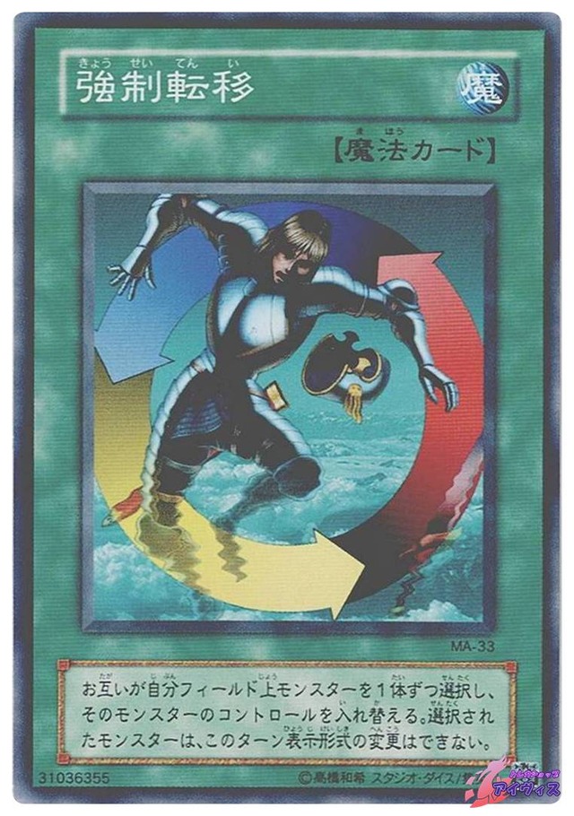 強制転移　[ノーマル] [ランクC] [MA-33] [遊戯王]