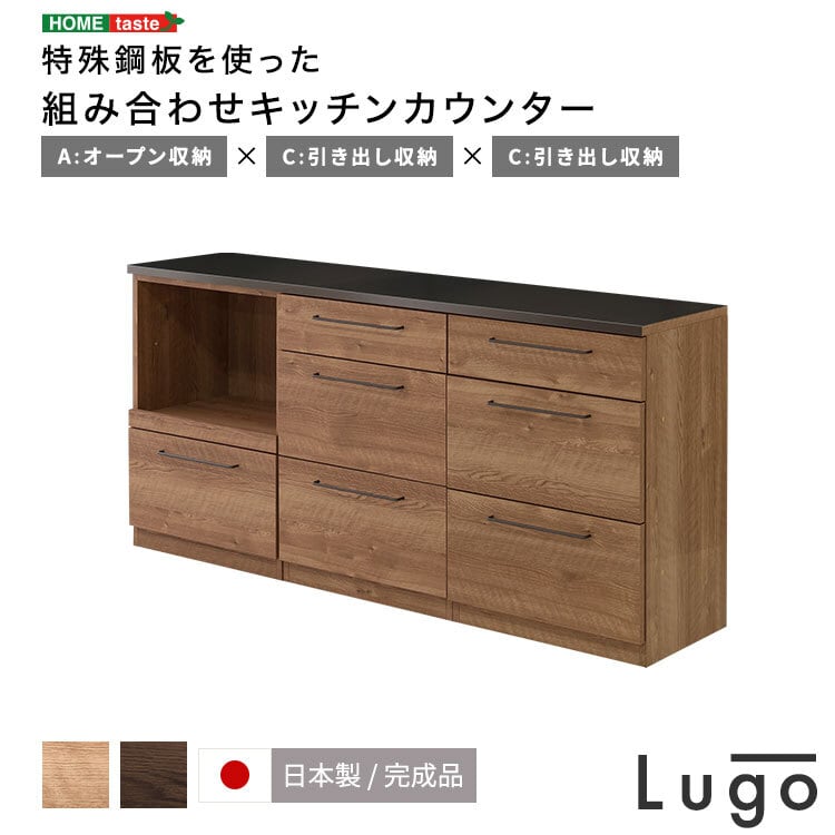 日本製 特殊鋼板を使った組み合わせキッチンカウンター 180cm オープン