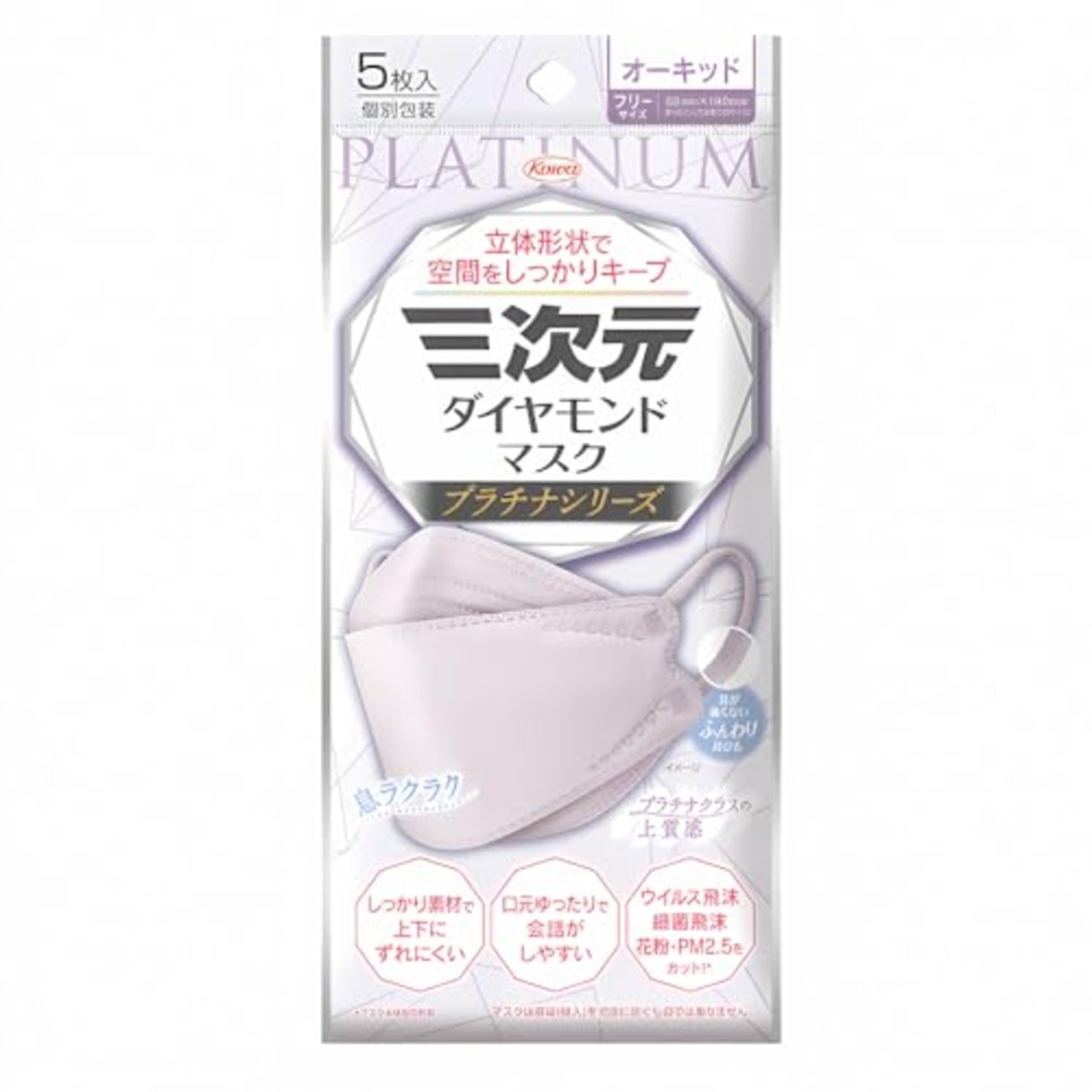三次元ダイヤモンドマスク プラチナシリーズ フリーサイズ オーキッド 5枚