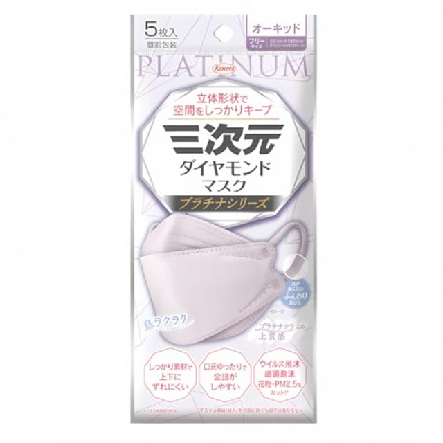 三次元ダイヤモンドマスク プラチナシリーズ フリーサイズ オーキッド 5枚