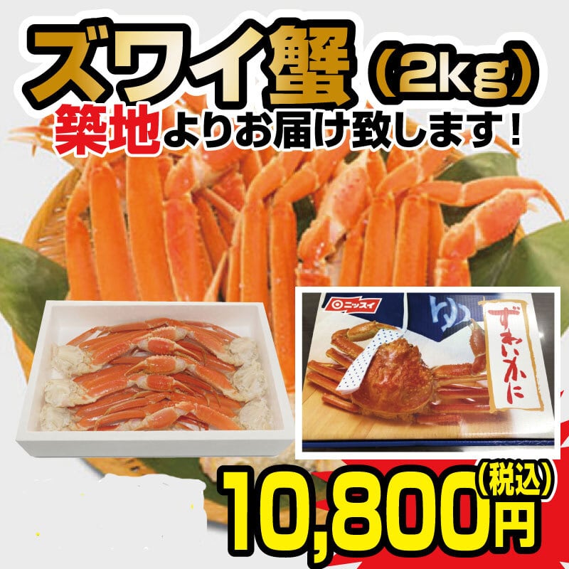 ズワイガニ 5キロ2L ズワイガニ 5キロ2L