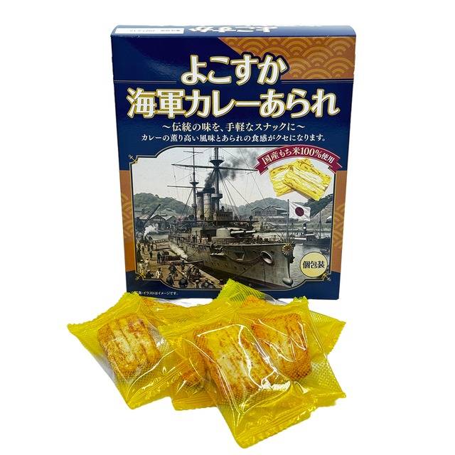 よこすか海軍カレーあられ
