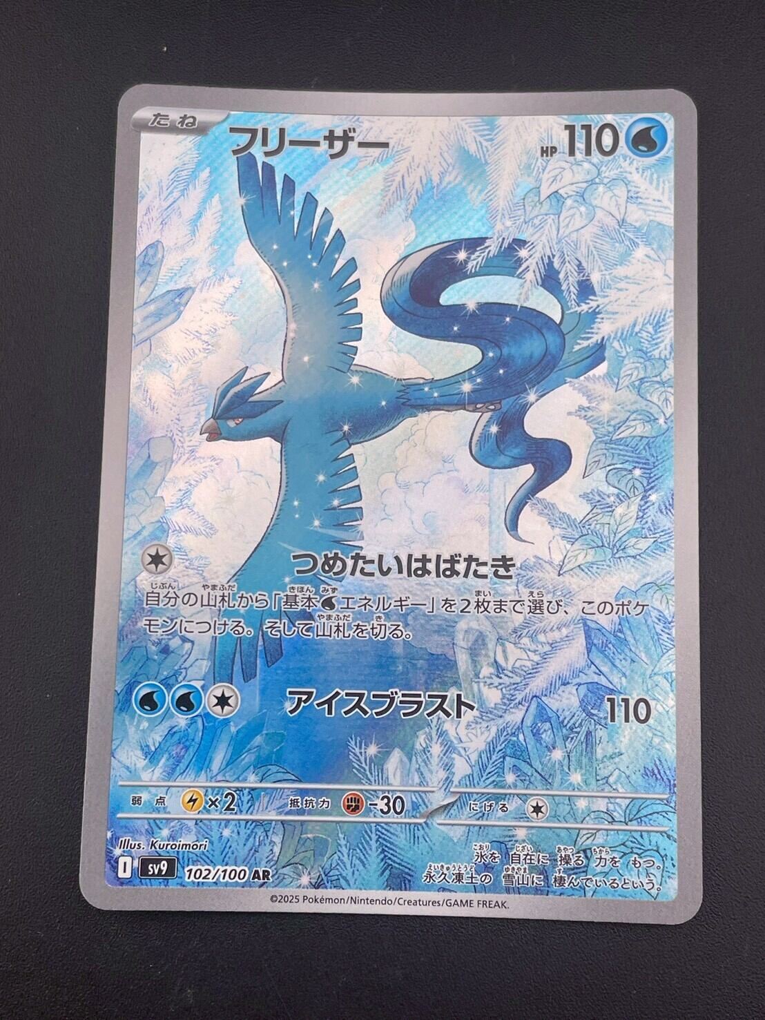フリーザー AR SV9 バトルパートナーズ 102/100 PSA10 フリーザー AR SV9 バトルパートナーズ 102⁄100 ポケカ PSA10
