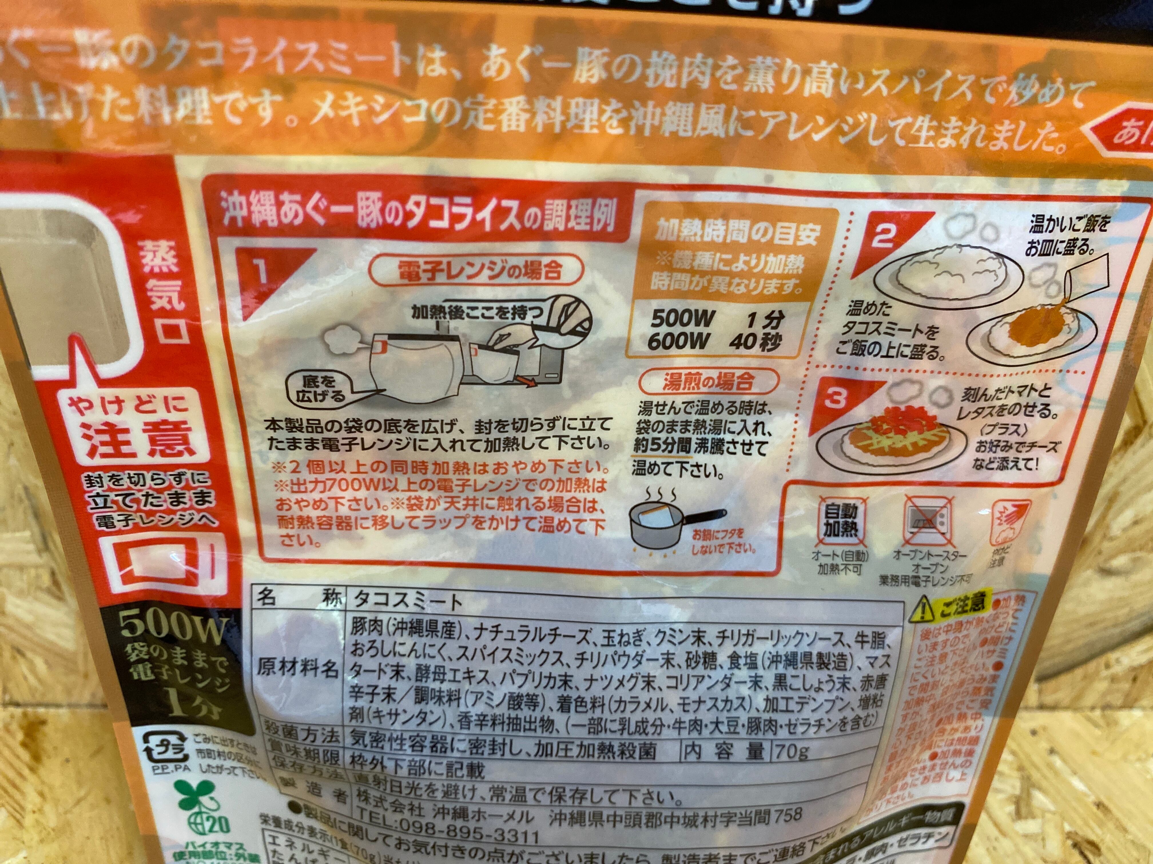 230円 22モデル 沖縄 お土産 沖縄県産豚肉あぐー 特製ホットソース