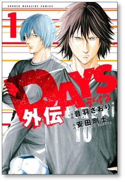 DAYS 外伝　1〜4巻　全巻セット　デイズ外伝　安田剛士　音羽さおり デイズ外伝 音羽さおり [1-4巻 漫画全巻セット/完結] DAYS外伝 安田