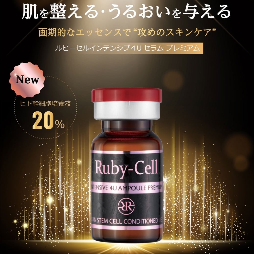 Ruby-Cell 4U BB クリームルビーセル 正規品 新品・未開封