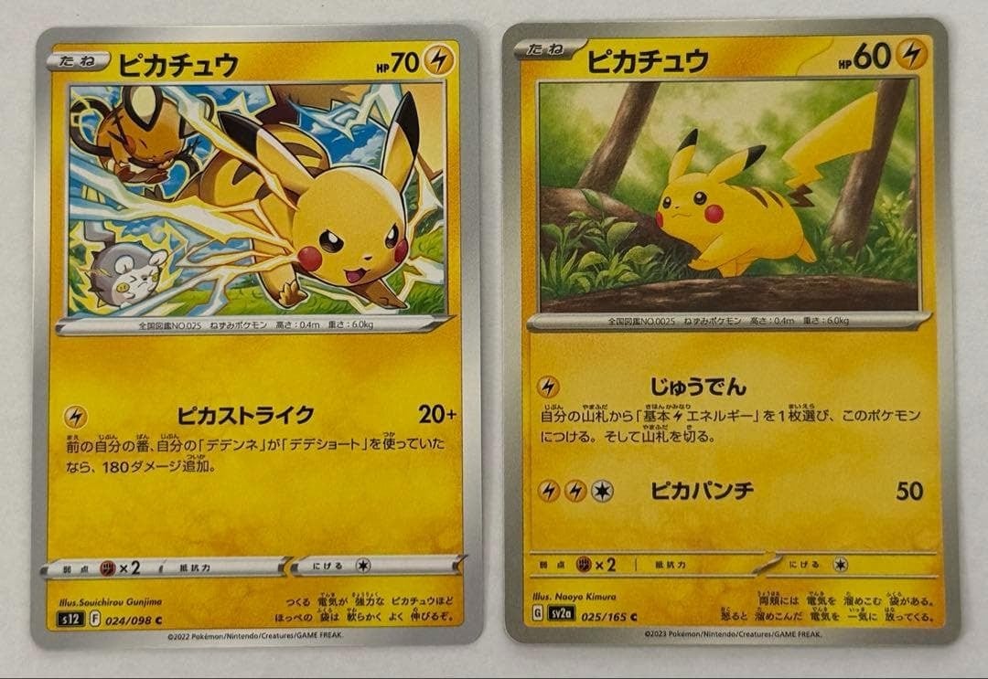 ピカチュウ　025/165 ピカチュウ2枚セット 024/098 S12 025/165 SV2a | ポケモンカード専門