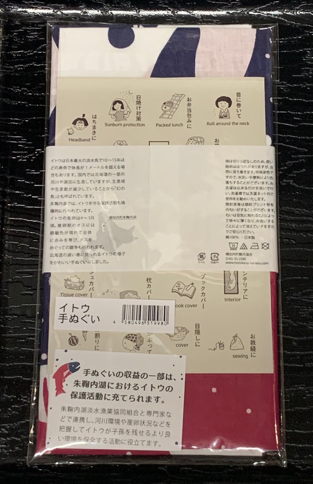 イトウ手ぬぐい　【競争】