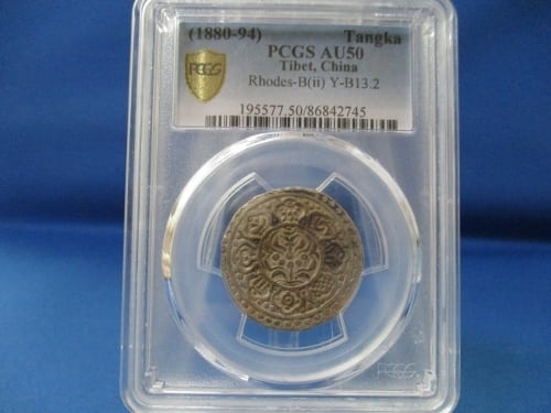 中国チベット 1タンカ銀貨☆1880年~1894年/準未使用・極美品 中国チベット 1タンカ銀貨☆1880年~1894年/準未使用・極美品
