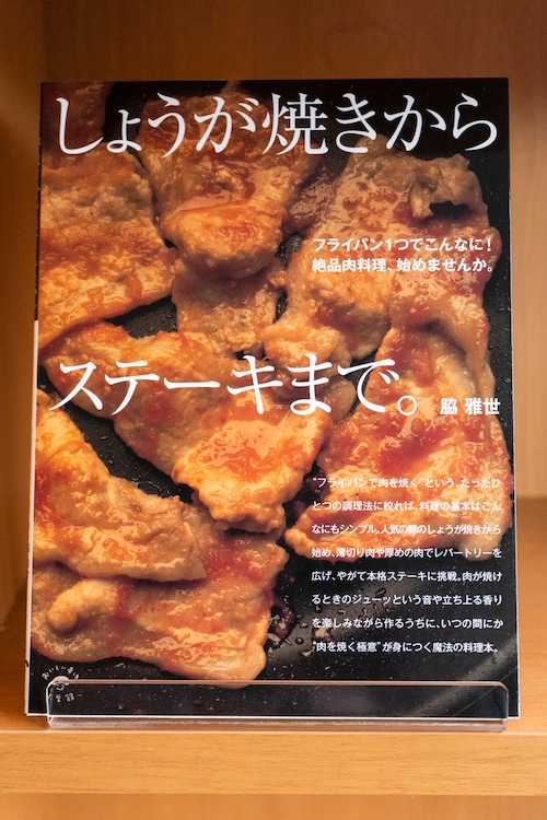 しょうが焼きからステーキまで。