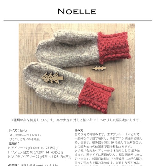 Noelle /ノエル　印刷パターン