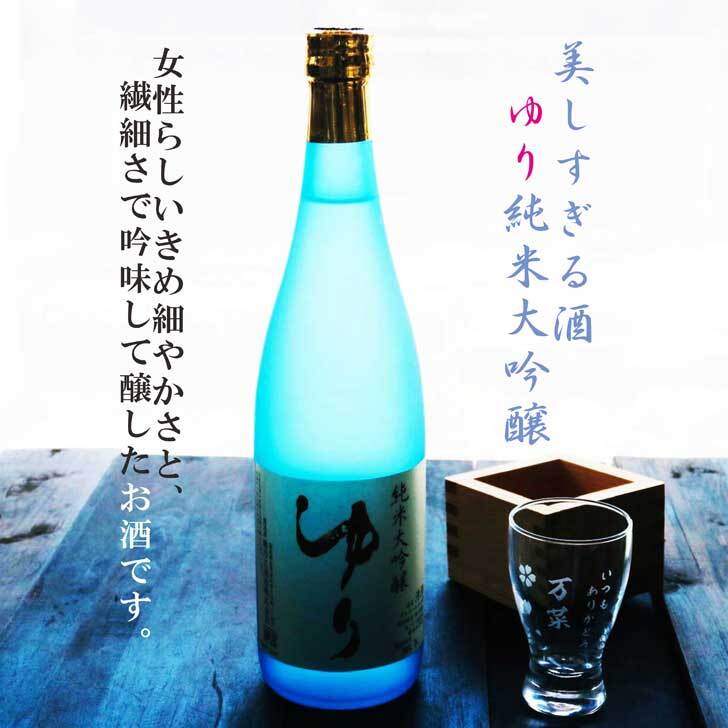 名入れ 日本酒 ギフト【 純米大吟醸 ゆり 名入れ 酒グラス & ひのき升 セット 720ml 】誕生日 プレゼント 還暦祝い 喜寿祝い 古希祝い 米寿祝い 母の日 父の日 福島県 感謝のメッセージ 名入れ ギフト 記念日 名入れ プレゼント 結婚記念日 退職祝い お中元 お歳暮 クリスマス