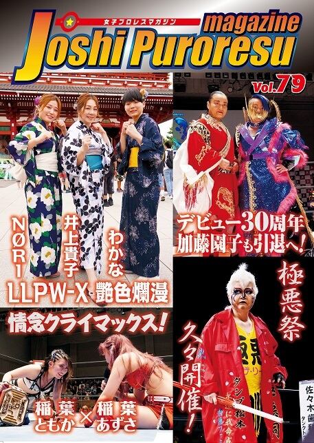 女子プロレスマガジン | PURE-J女子プロレスショップ